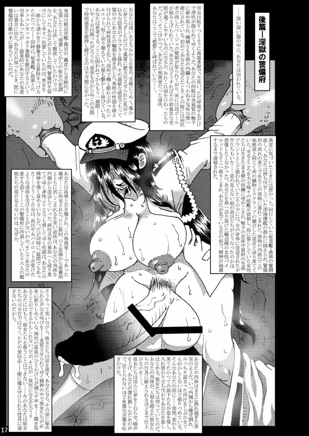 海・艦・侵・食 Page.17