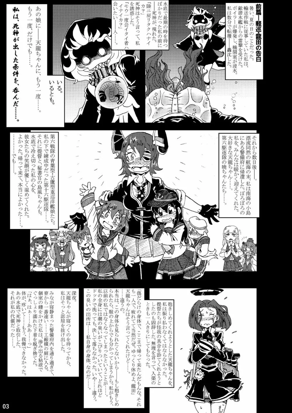 海・艦・侵・食 Page.3