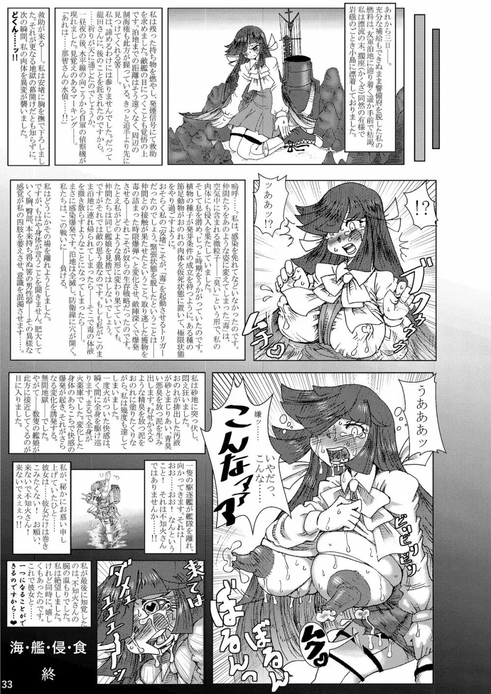 海・艦・侵・食 Page.33