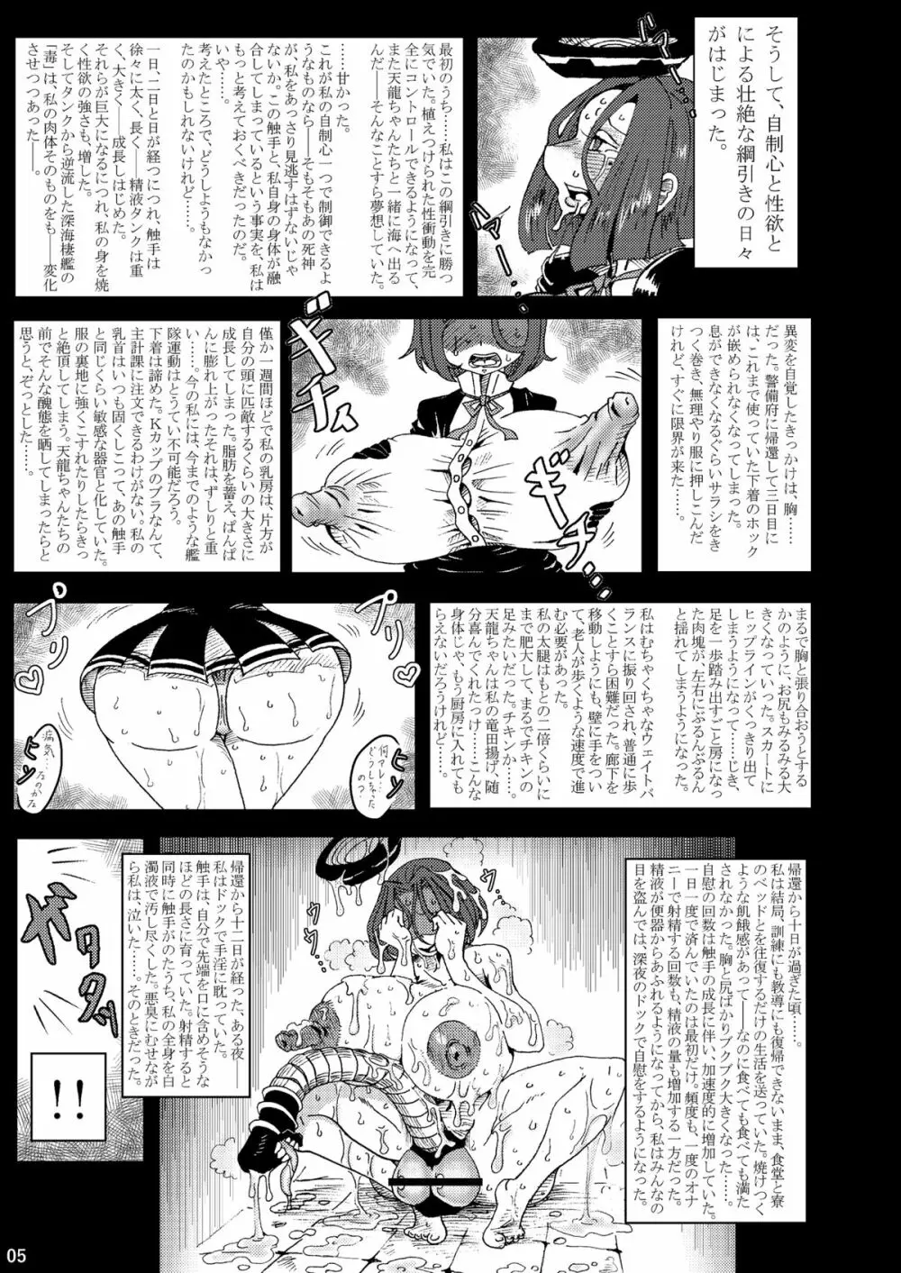 海・艦・侵・食 Page.5
