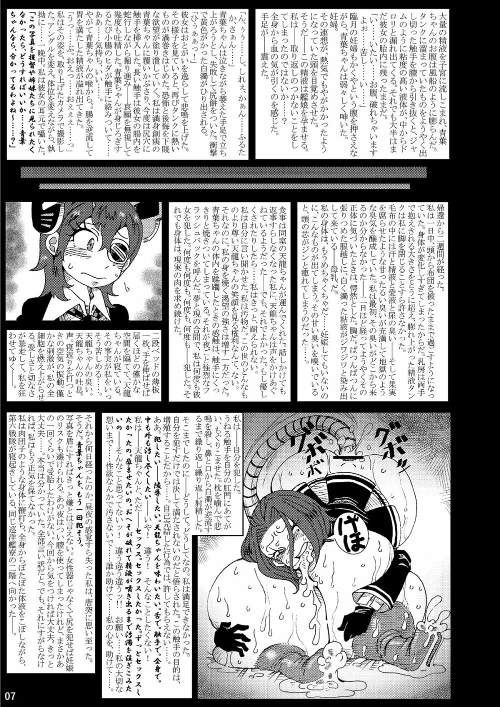 海・艦・侵・食 Page.7
