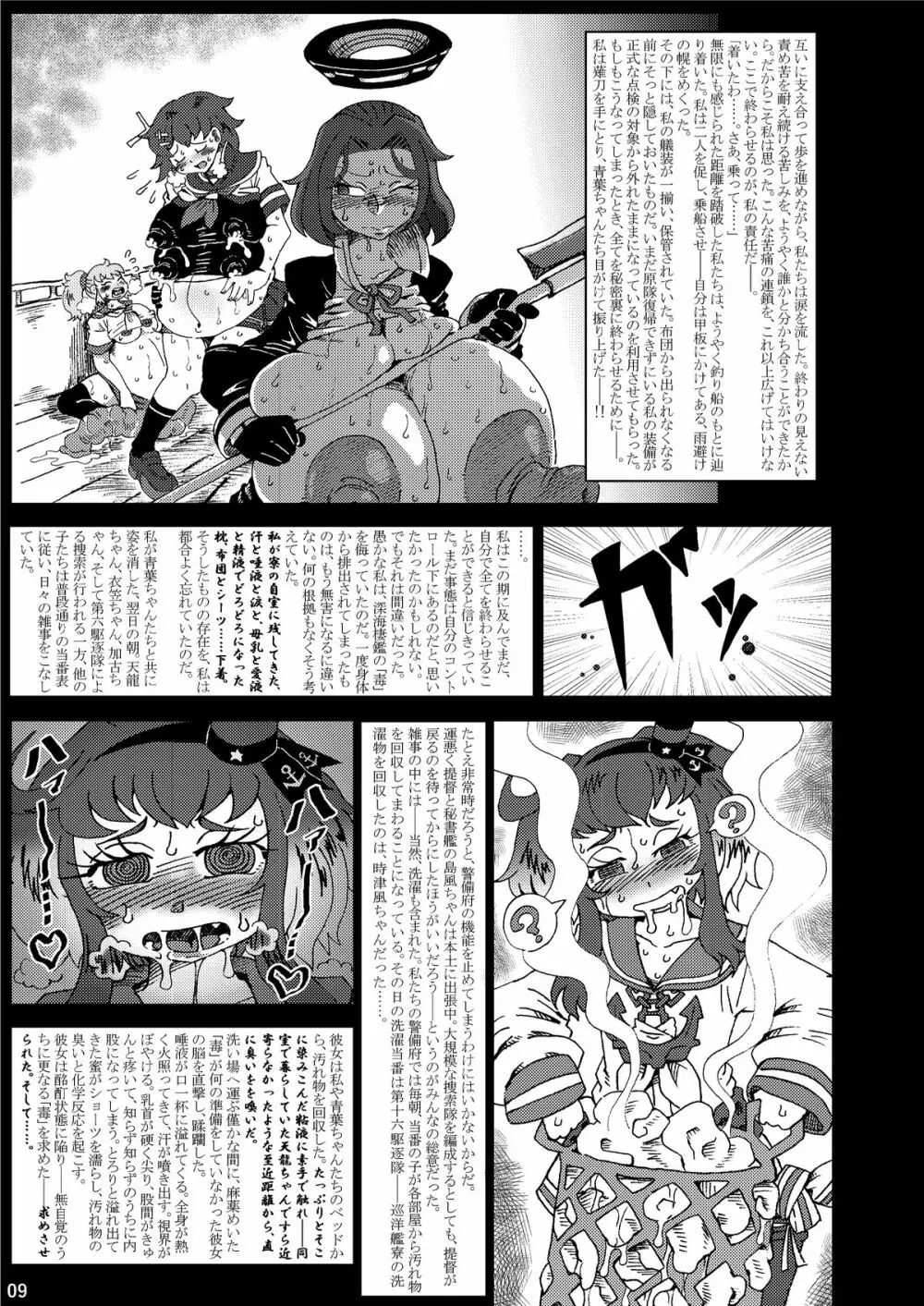 海・艦・侵・食 Page.9
