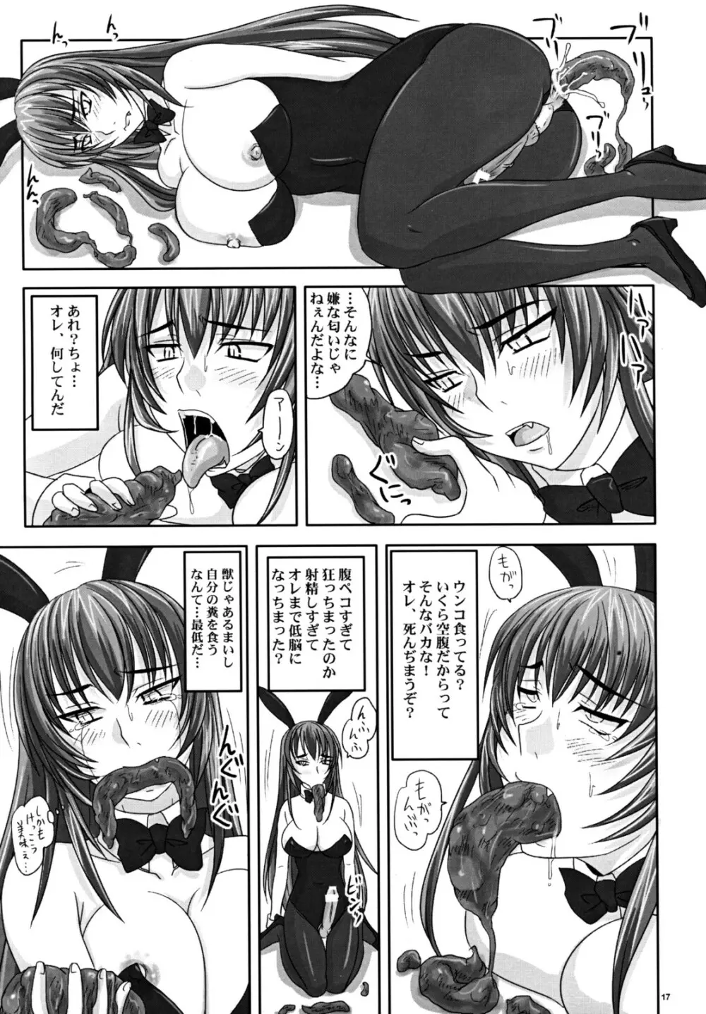 密室で凶暴バニー姫と二人きり。 Page.16