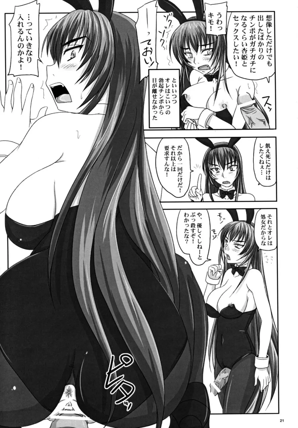 密室で凶暴バニー姫と二人きり。 Page.20