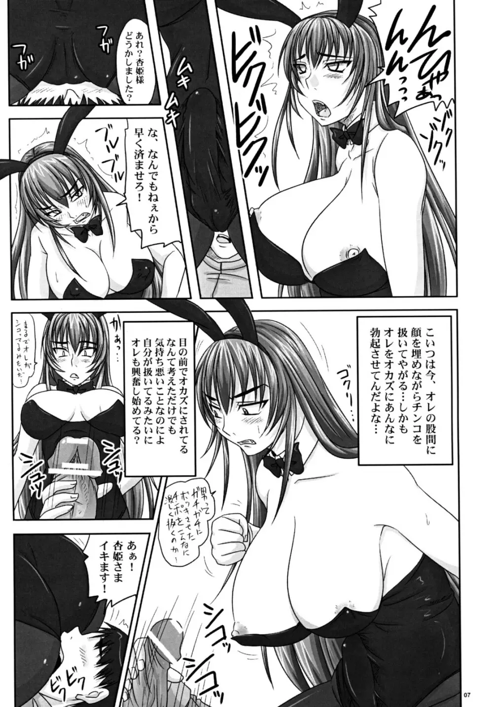 密室で凶暴バニー姫と二人きり。 Page.6