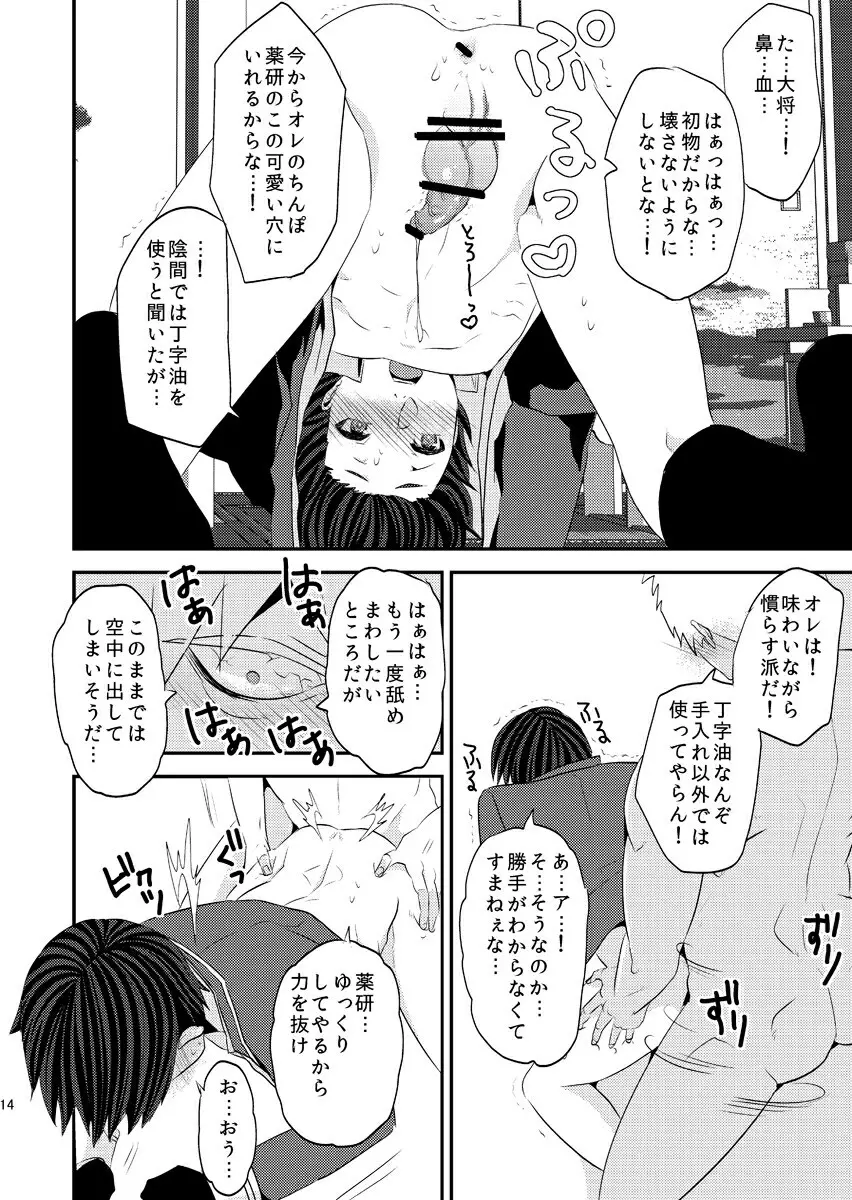 俺みたいな可愛らしくねぇ短刀で申し訳ねぇが Page.14