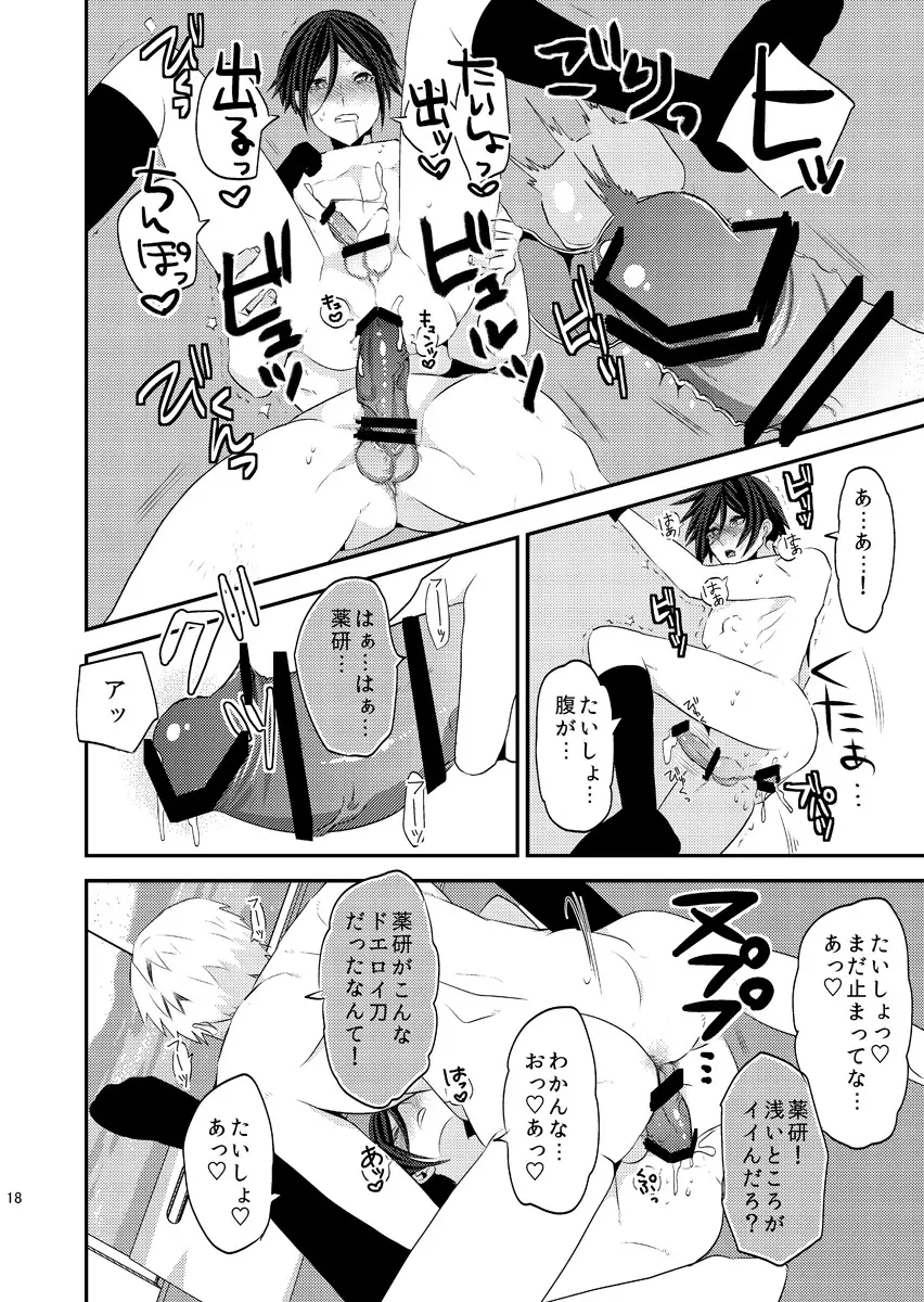 俺みたいな可愛らしくねぇ短刀で申し訳ねぇが Page.18