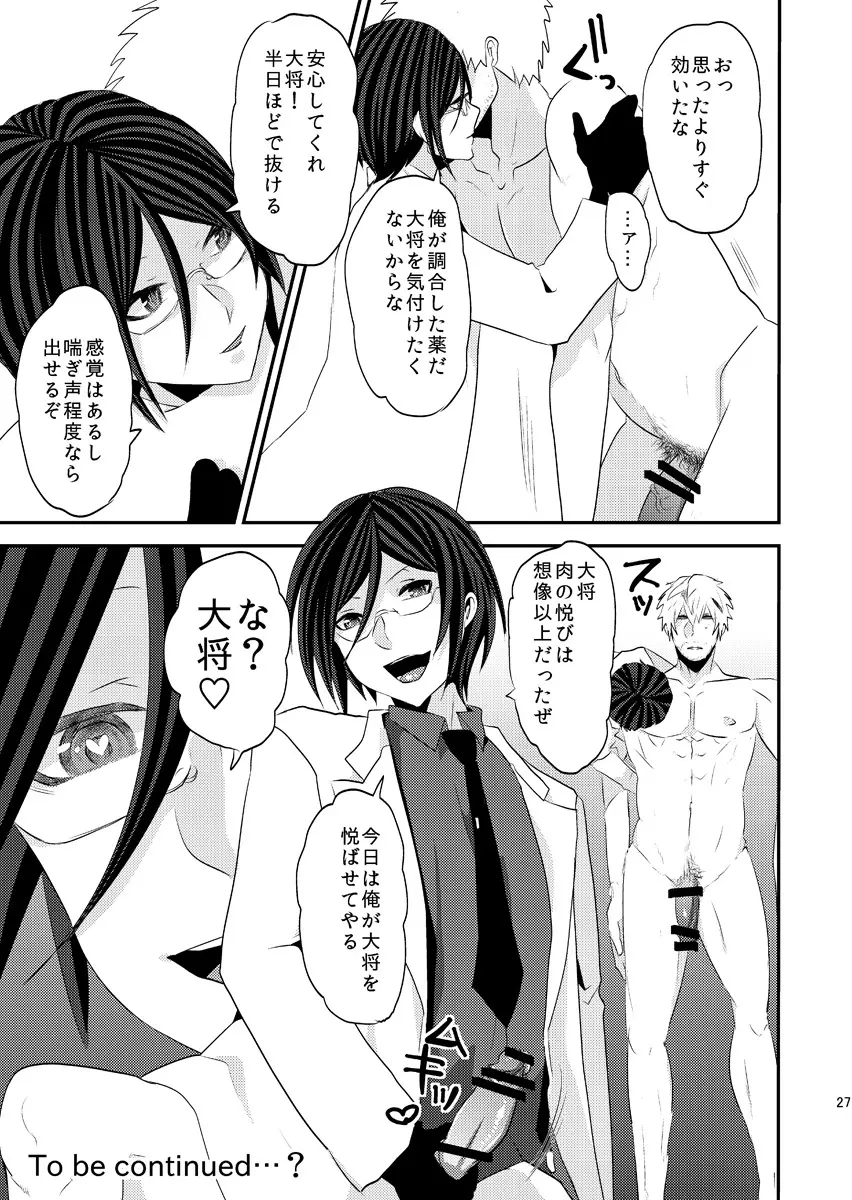 俺みたいな可愛らしくねぇ短刀で申し訳ねぇが Page.27