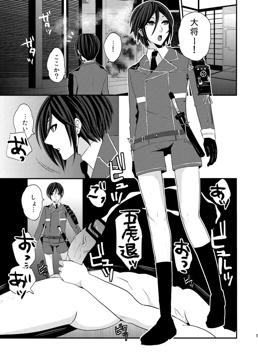 俺みたいな可愛らしくねぇ短刀で申し訳ねぇが Page.5