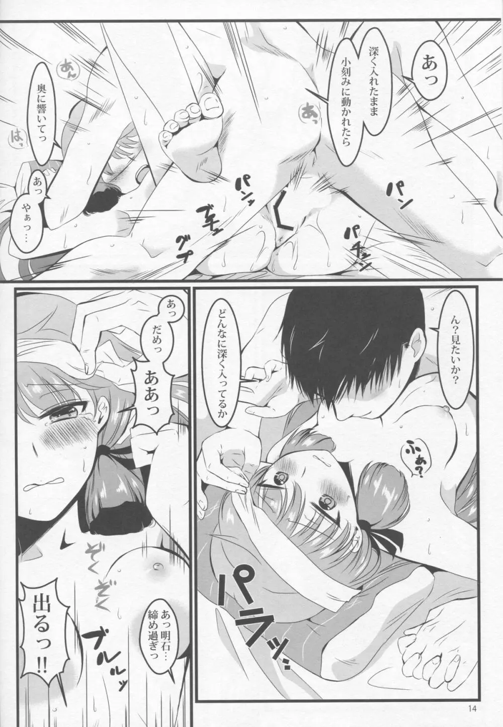 明石と布団で Page.15