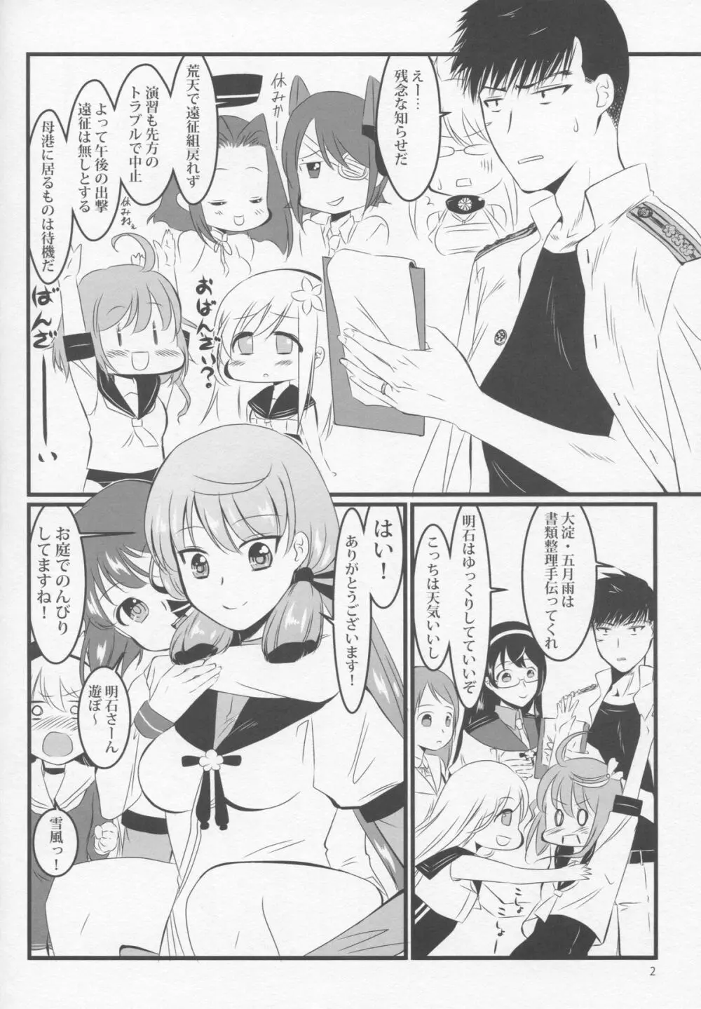 明石と布団で Page.3