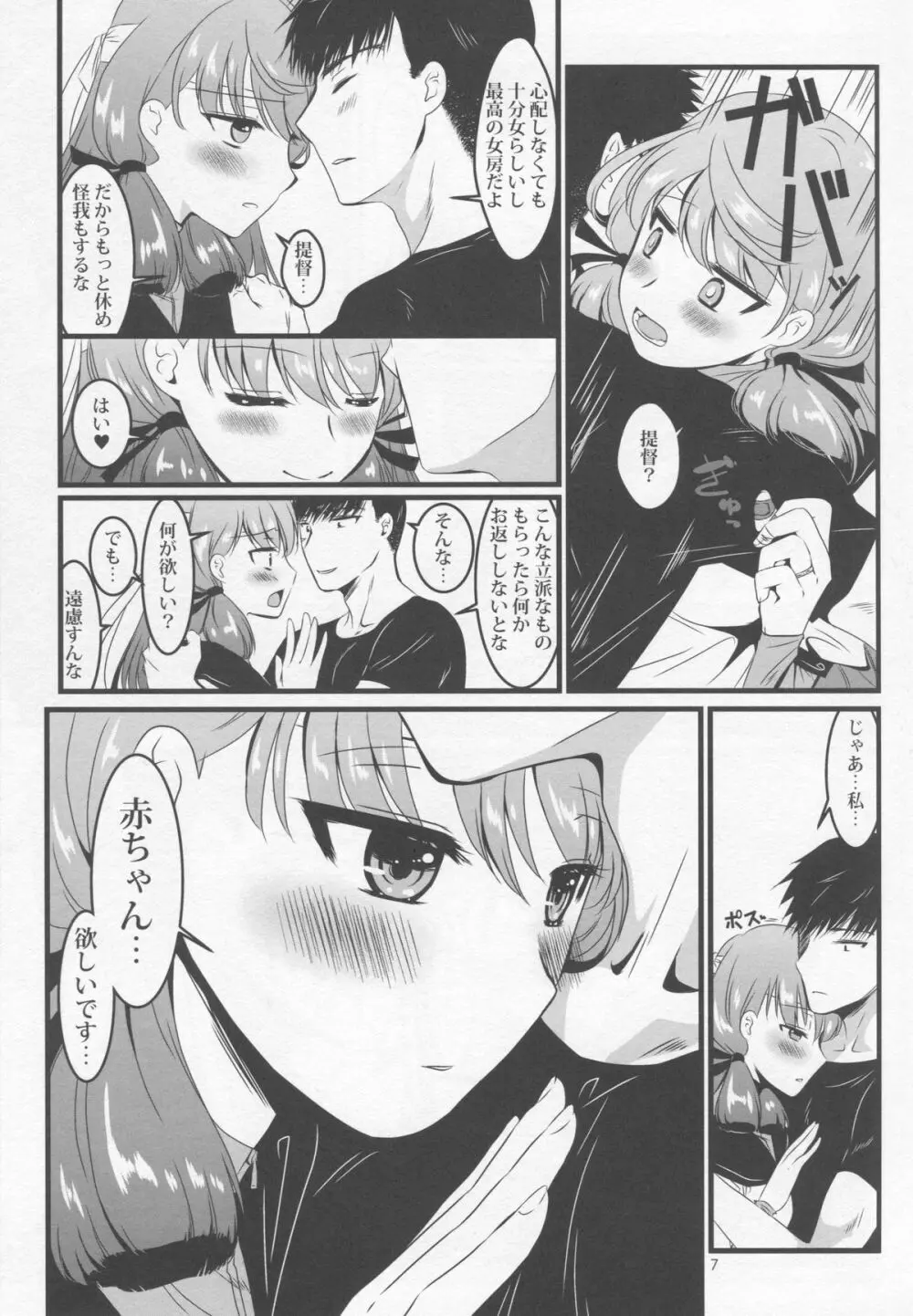 明石と布団で Page.8