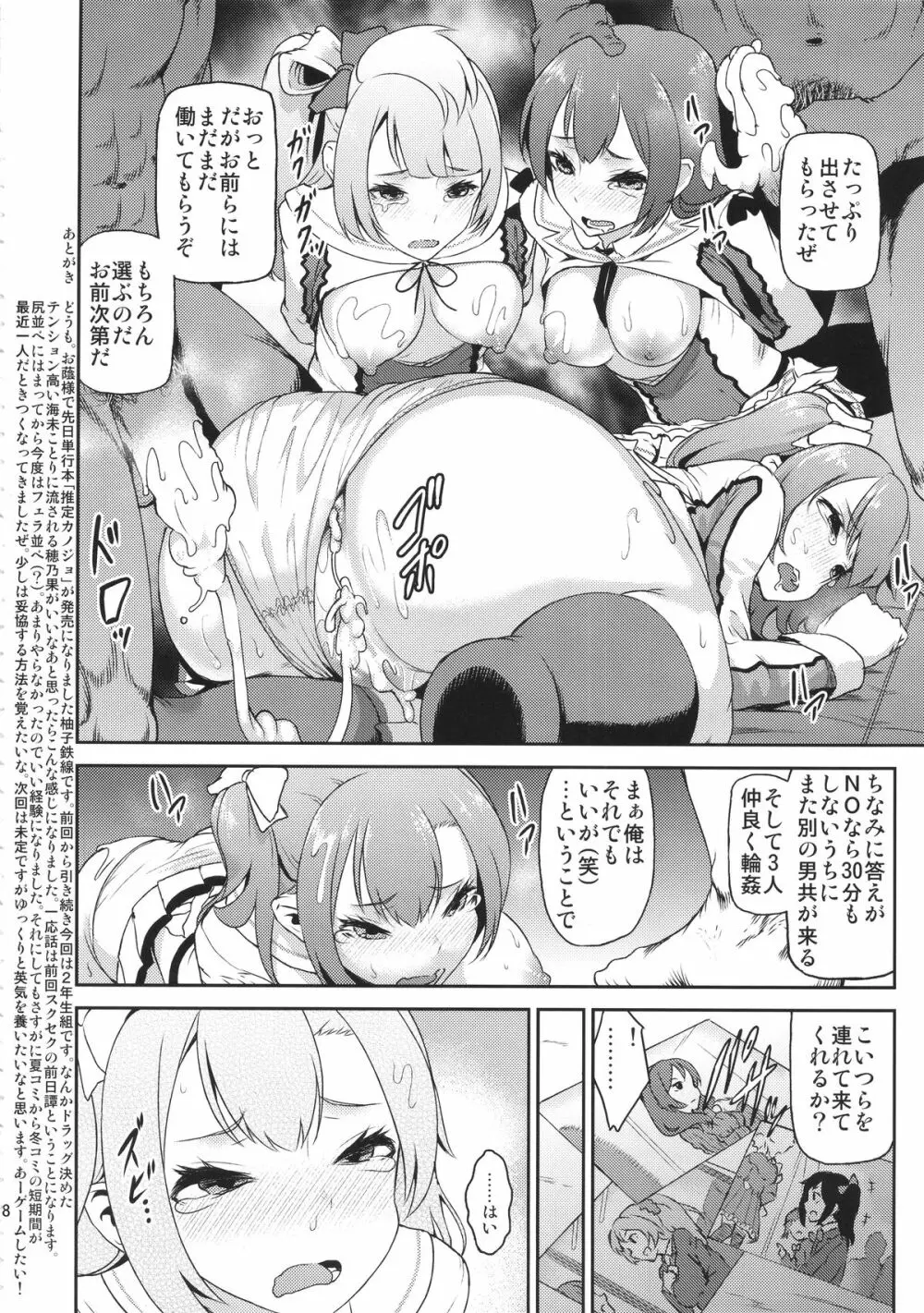 スクセク! 2時限目 Page.17