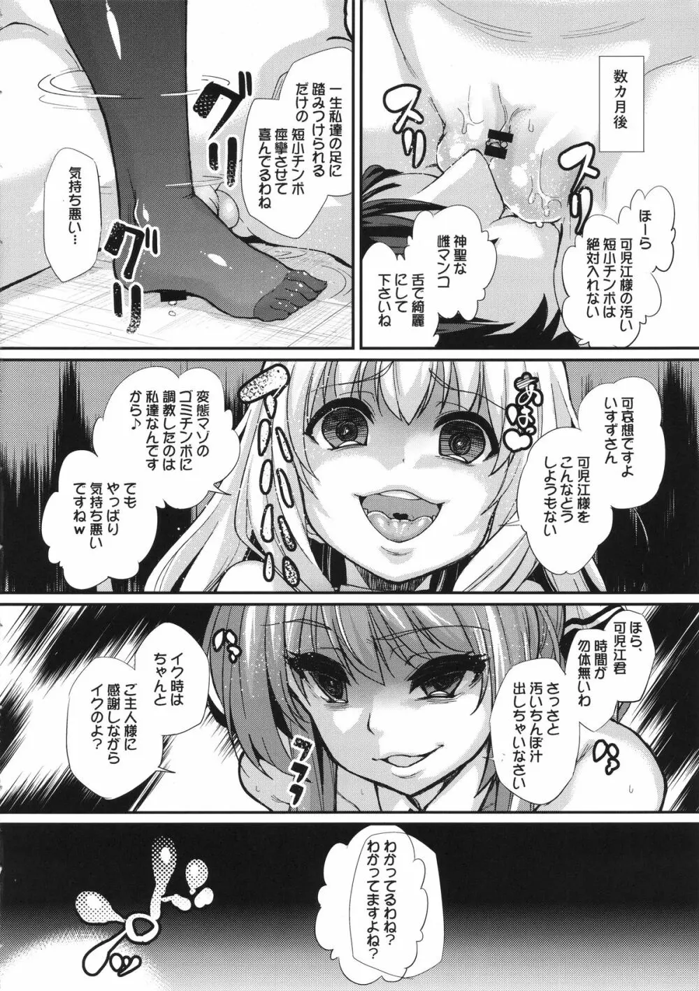 さらば、麗しの国 Page.23