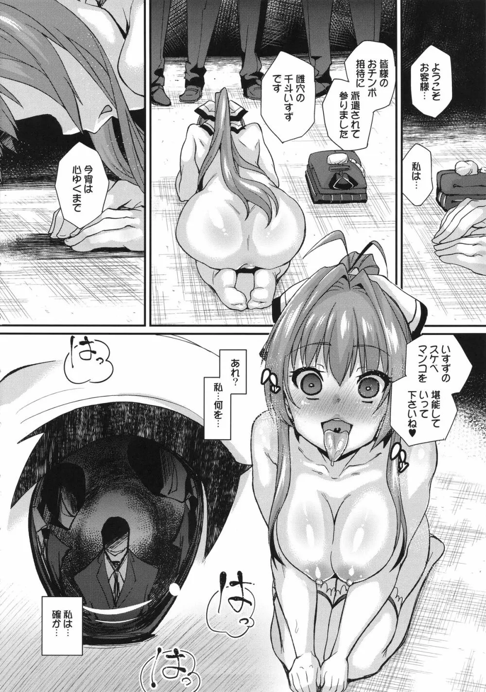 さらば、麗しの国 Page.7