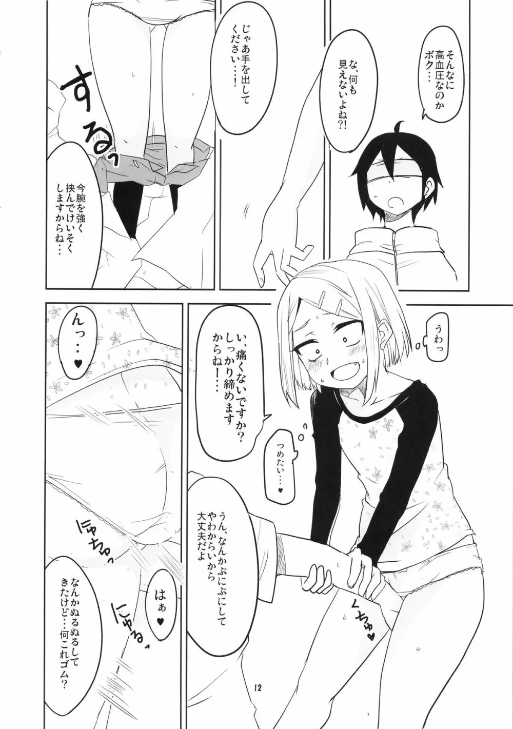 だがしちち2 Page.13