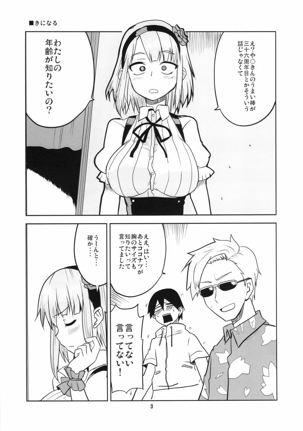 だがしちち2 Page.4