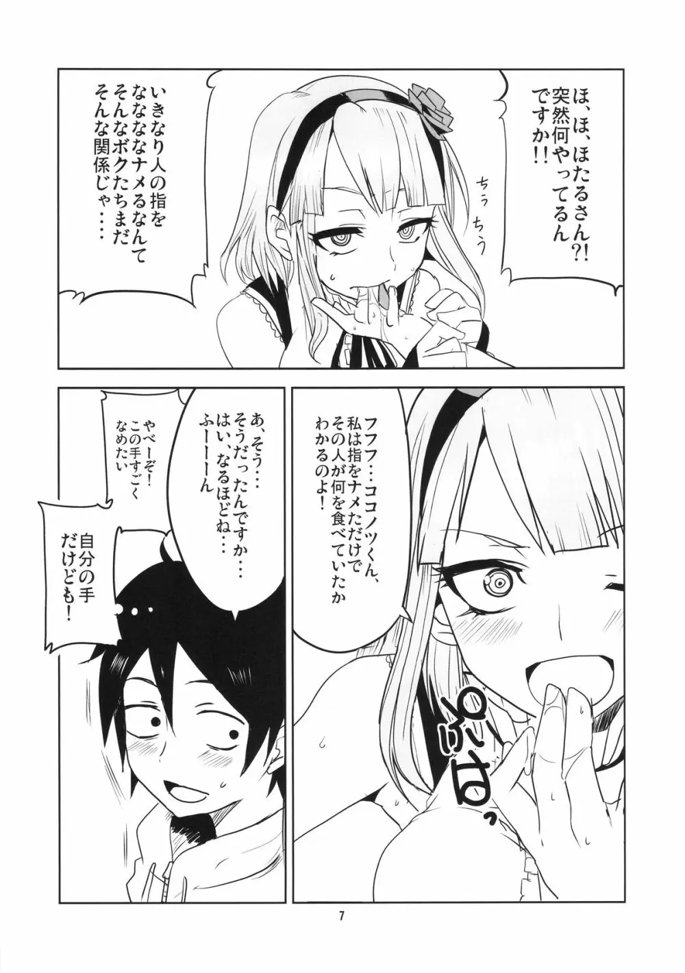 だがしちち2 Page.8