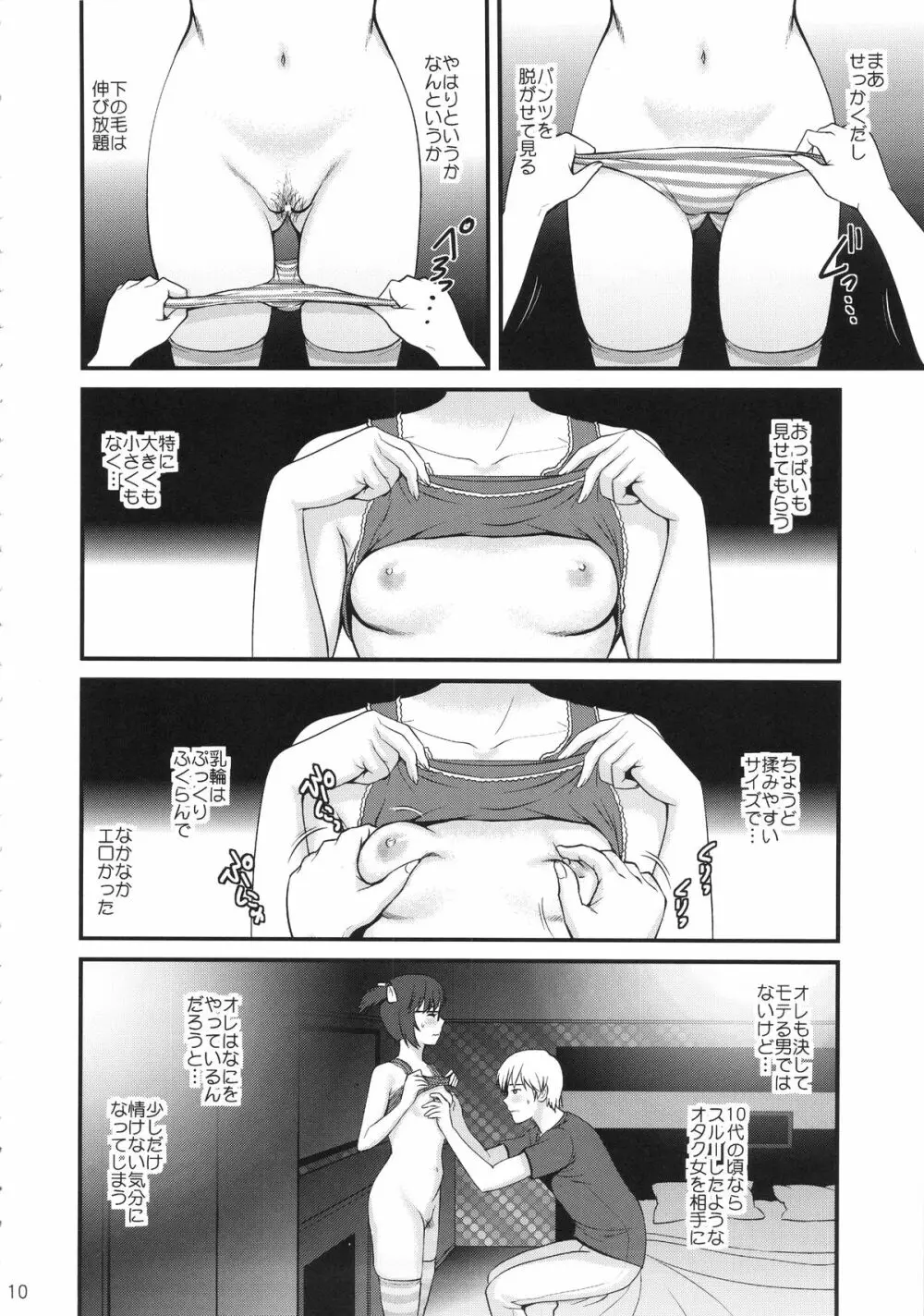 地味子カタログ Page.9