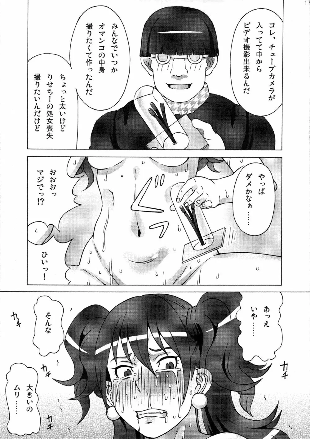 久慈川りせに恥ずかしい事をさせてみた。 Page.20