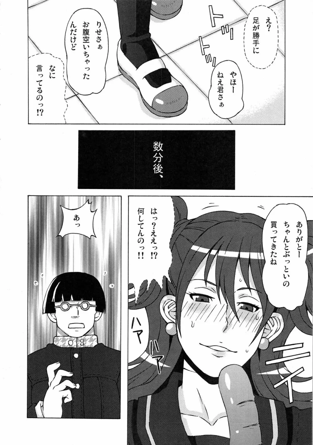 久慈川りせに恥ずかしい事をさせてみた。 Page.3