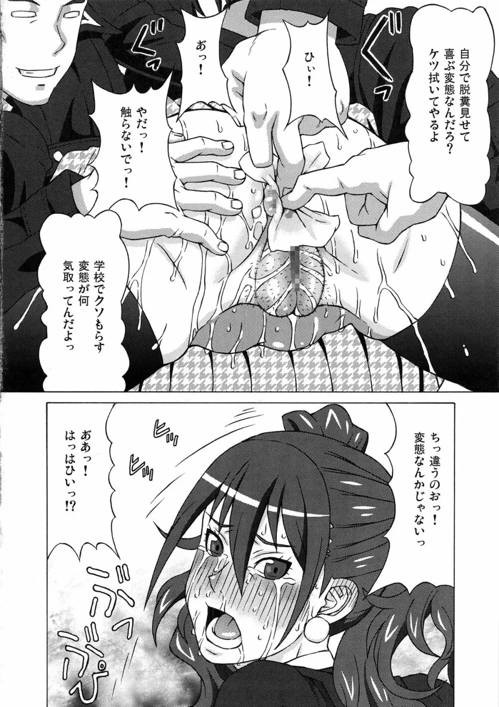 久慈川りせに恥ずかしい事をさせてみた。 Page.33