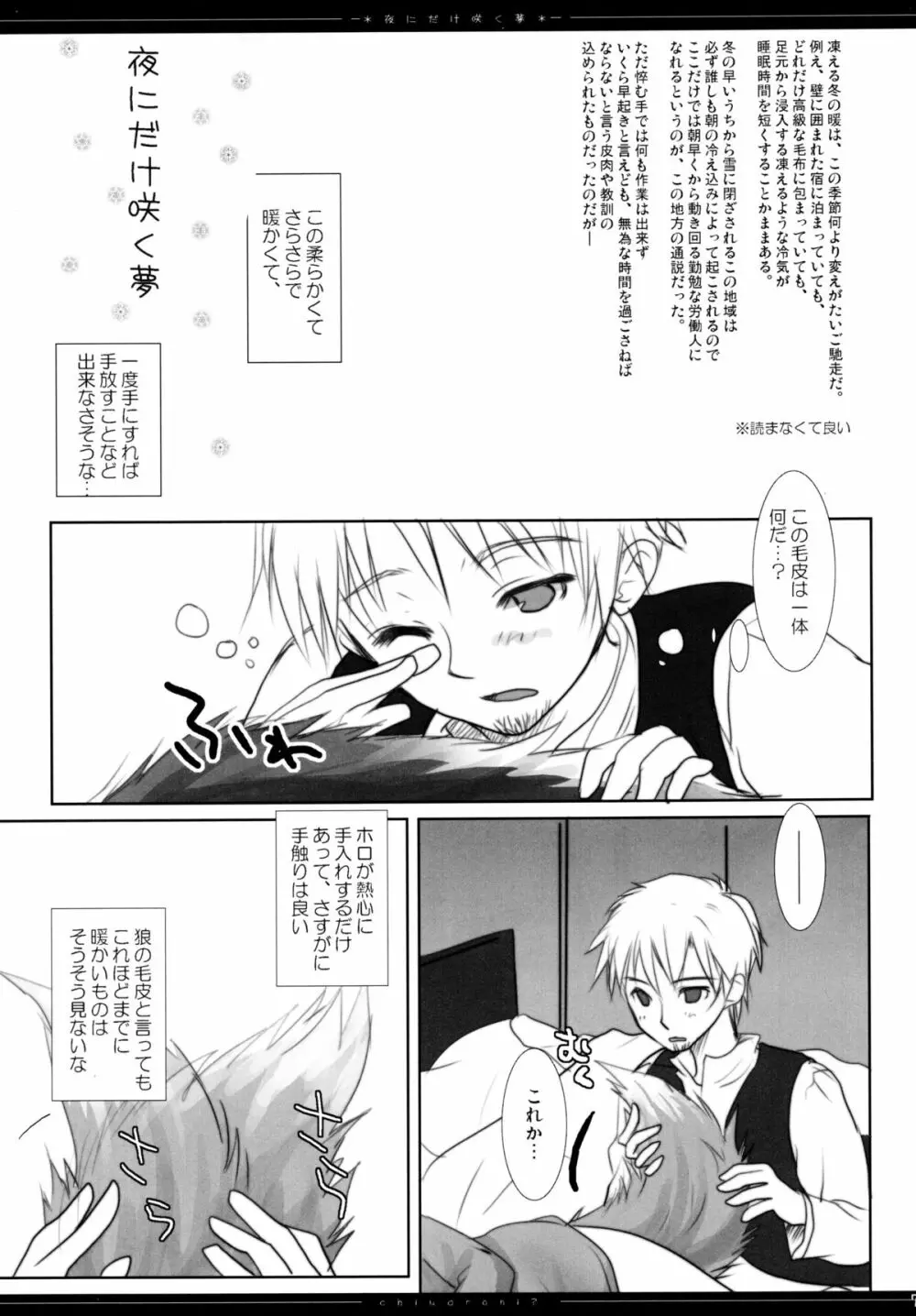 夜にだけ咲く夢 Page.6