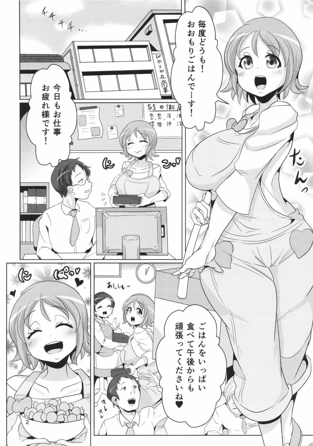 ハニカム♥ハズカム Page.3