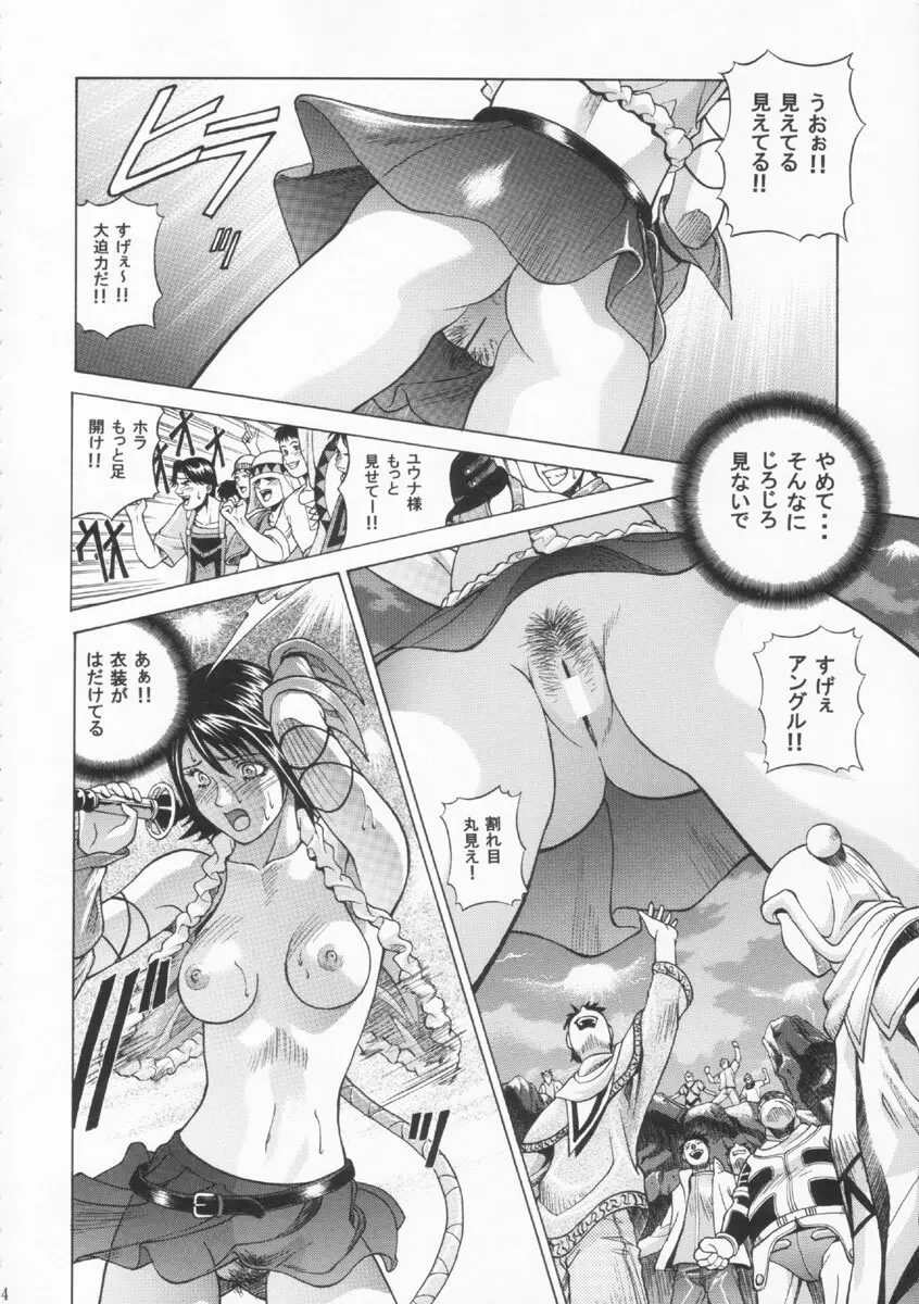 YUNA Page.13