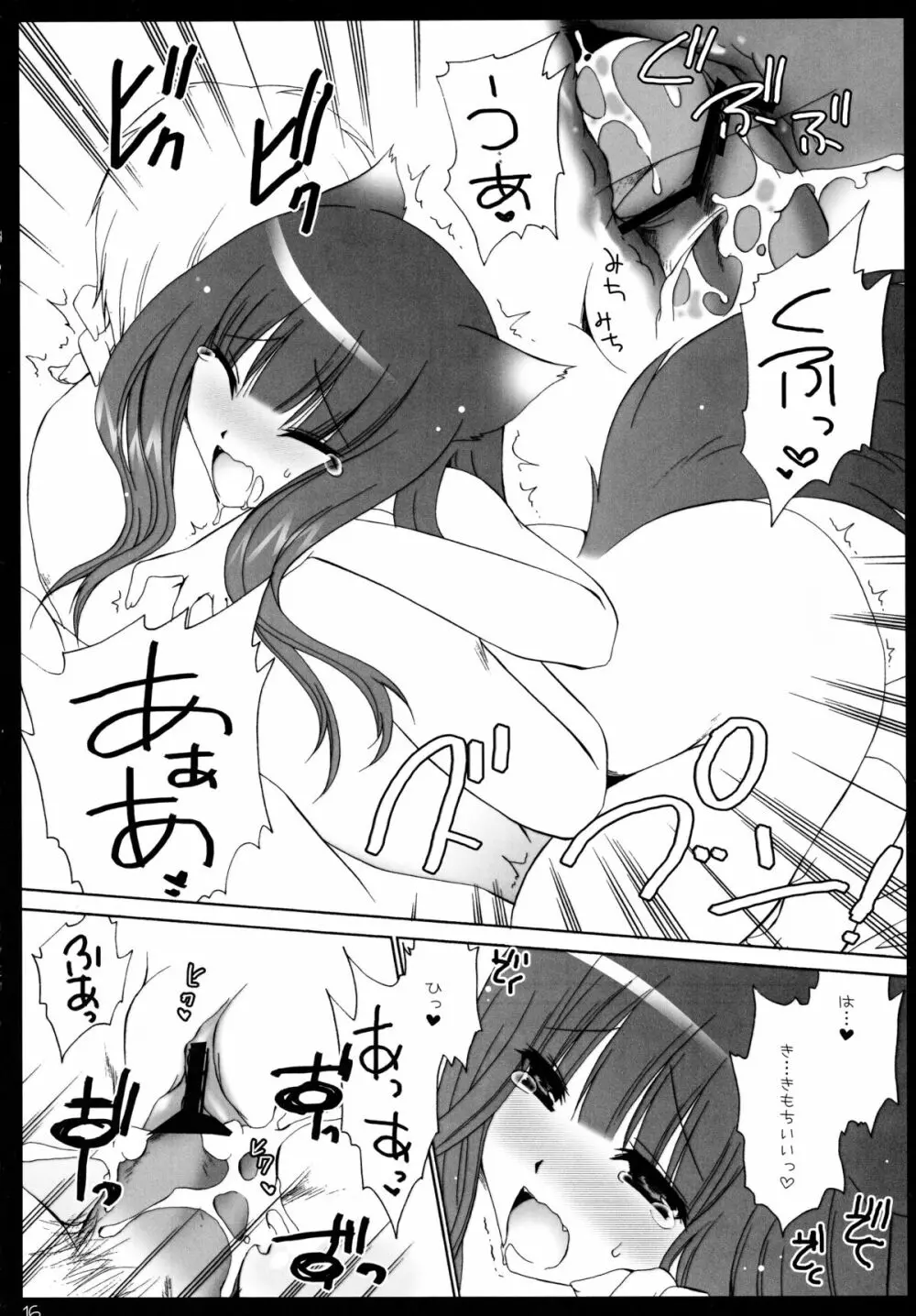 狼少女と蜂蜜遊戯 Page.16