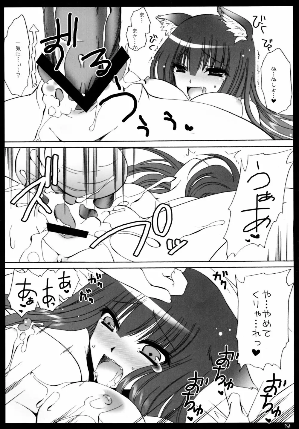 狼少女と蜂蜜遊戯 Page.19