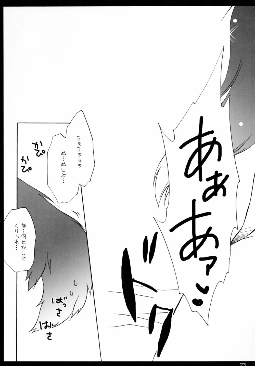 狼少女と蜂蜜遊戯 Page.23