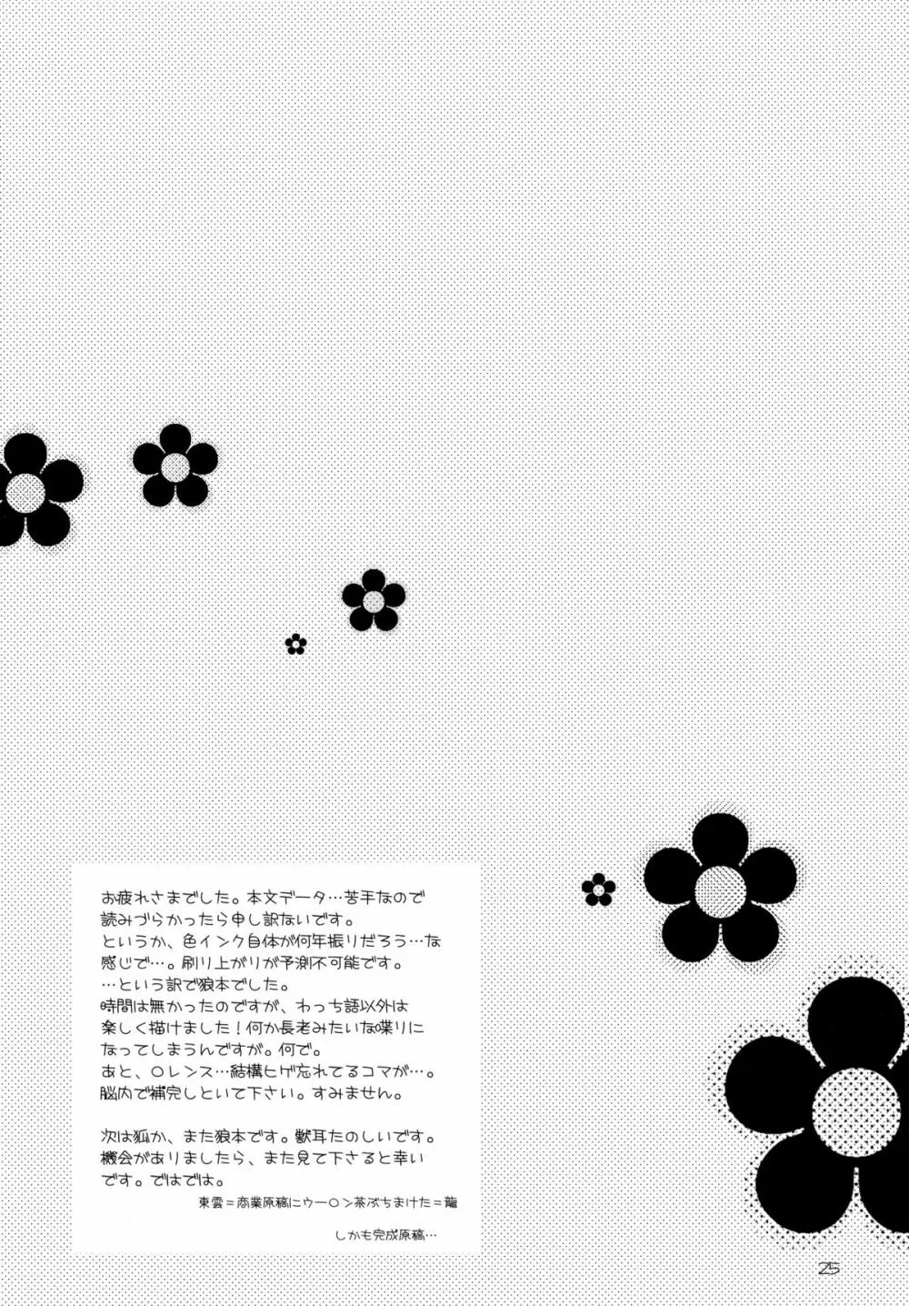 狼少女と蜂蜜遊戯 Page.25
