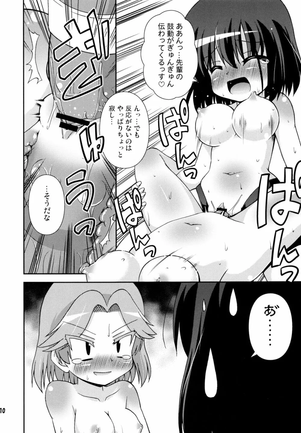 長野女子部屋へようこそ! Page.10