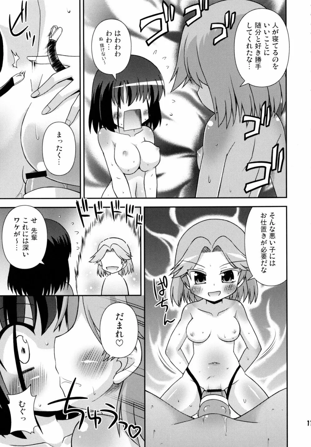 長野女子部屋へようこそ! Page.11