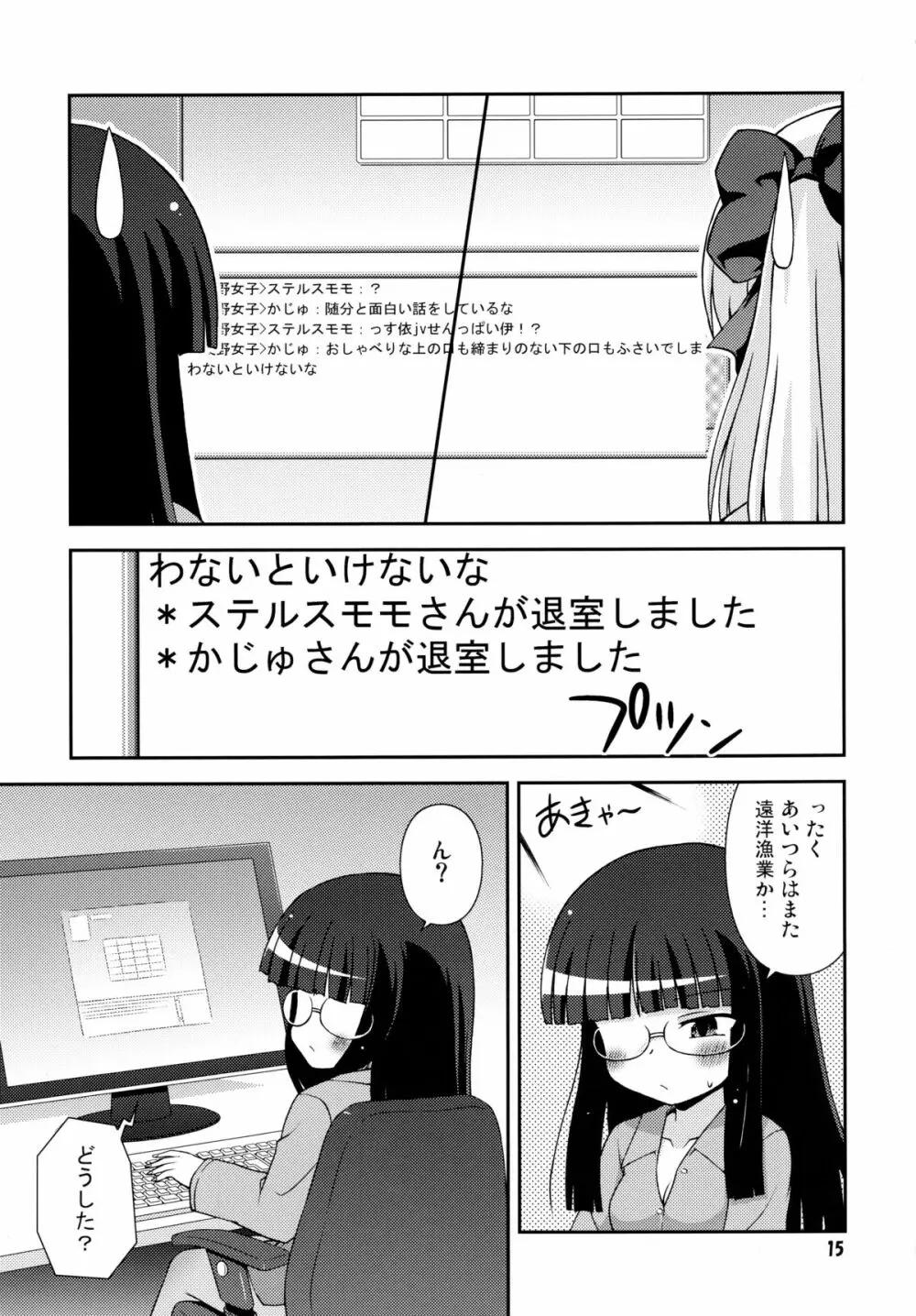 長野女子部屋へようこそ! Page.15