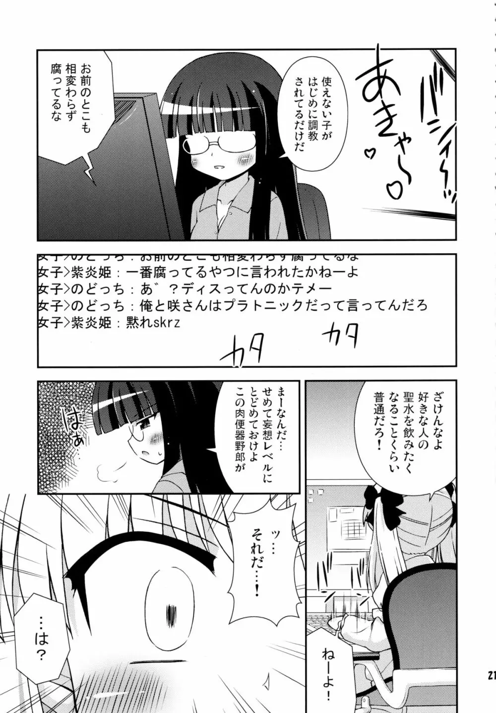 長野女子部屋へようこそ! Page.21