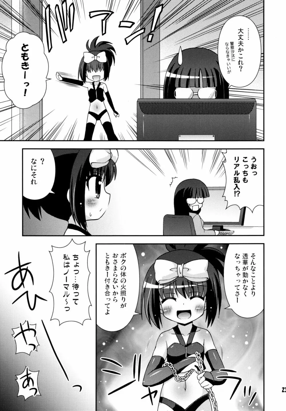 長野女子部屋へようこそ! Page.23