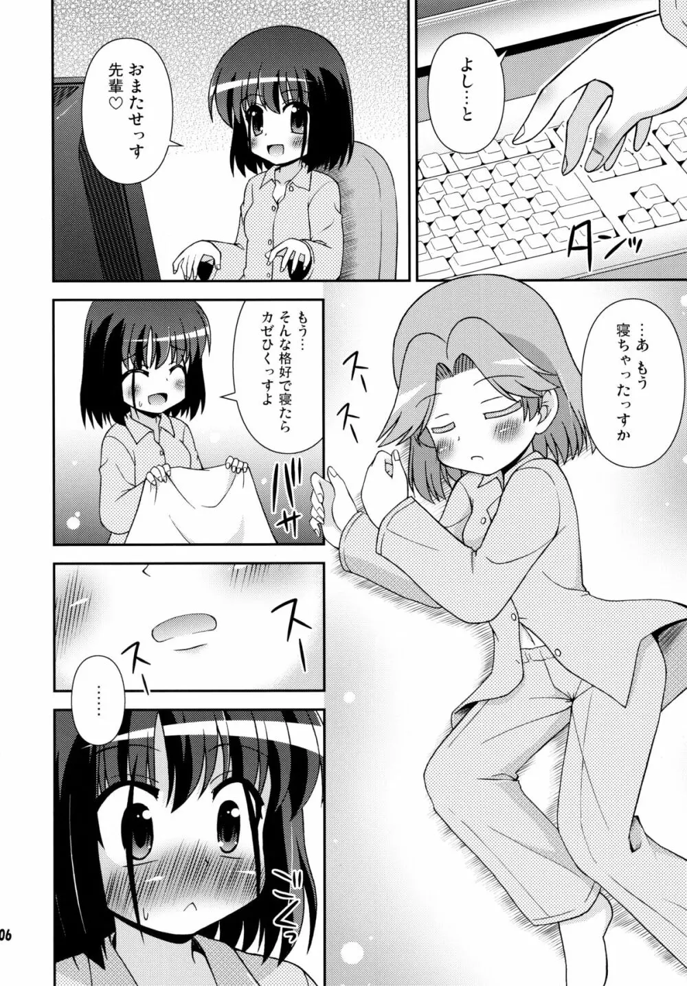 長野女子部屋へようこそ! Page.6