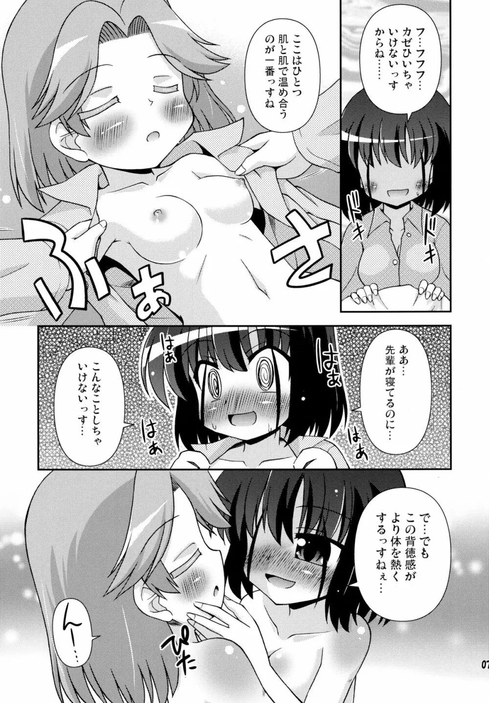 長野女子部屋へようこそ! Page.7