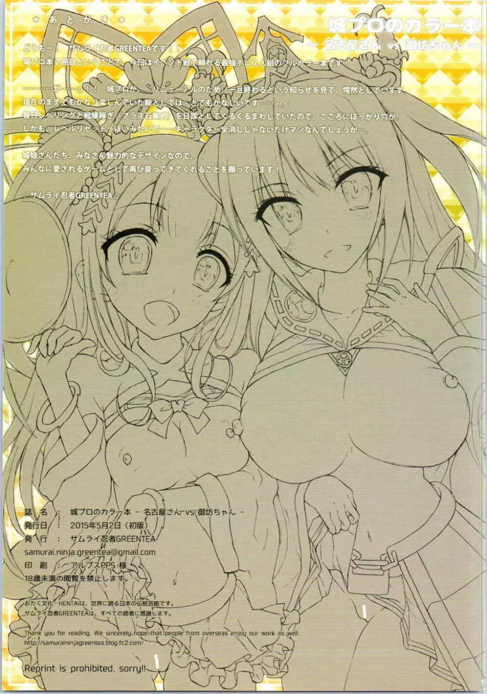 GREENTEA城プロのカラー本~名古屋城さん vs 御坊ちゃん~ Page.11