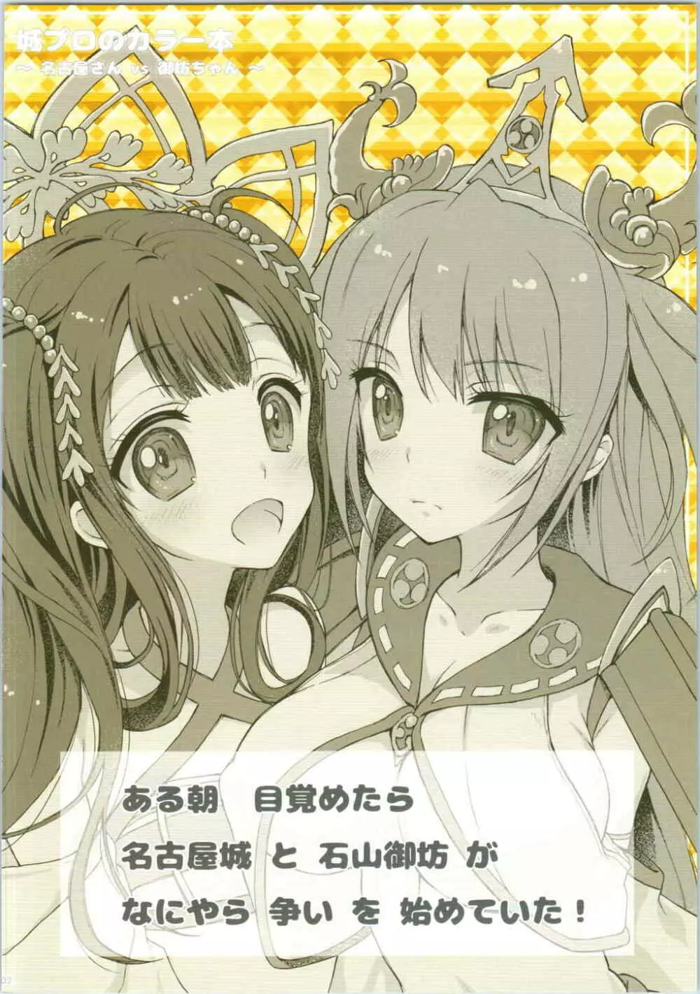GREENTEA城プロのカラー本~名古屋城さん vs 御坊ちゃん~ Page.2
