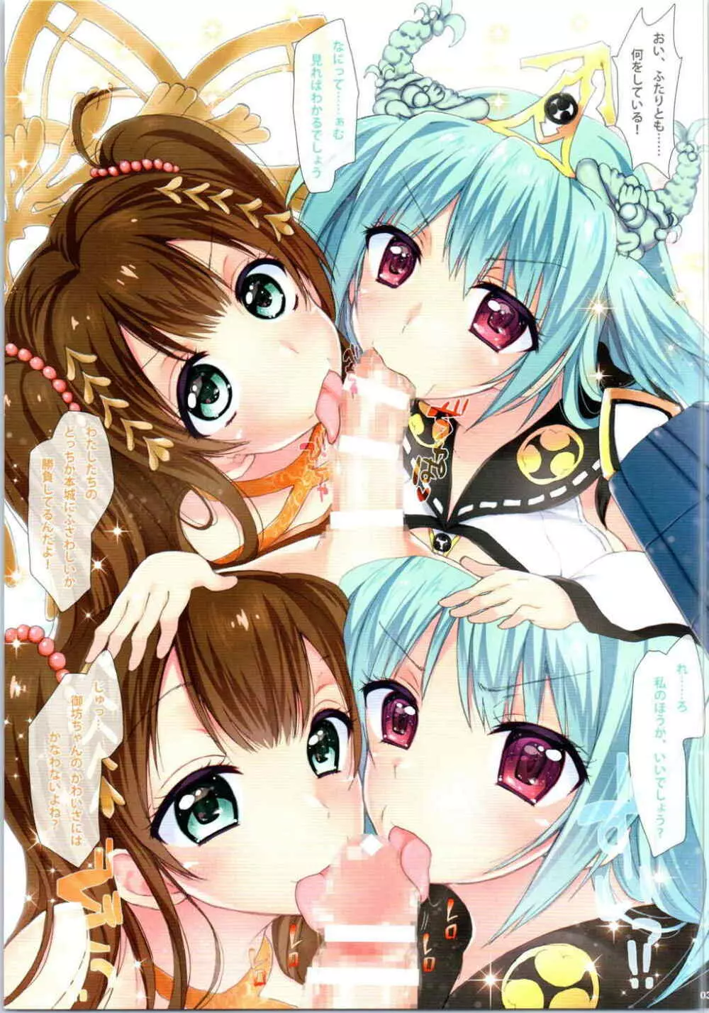 GREENTEA城プロのカラー本~名古屋城さん vs 御坊ちゃん~ Page.3
