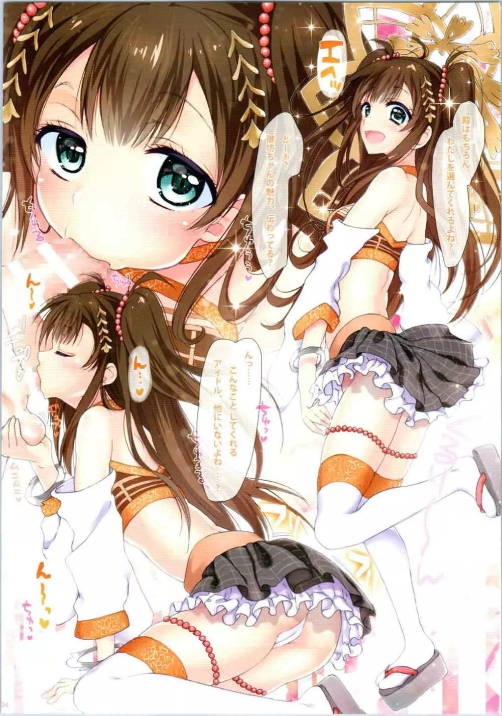 GREENTEA城プロのカラー本~名古屋城さん vs 御坊ちゃん~ Page.4