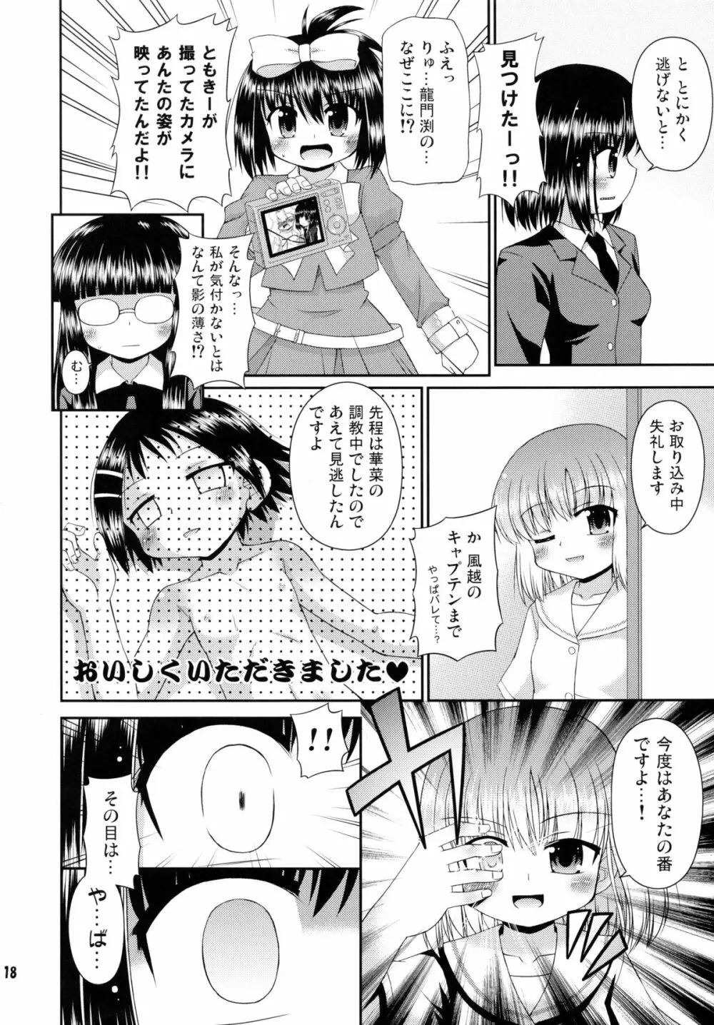 スーパーステルスモモコさん Page.17