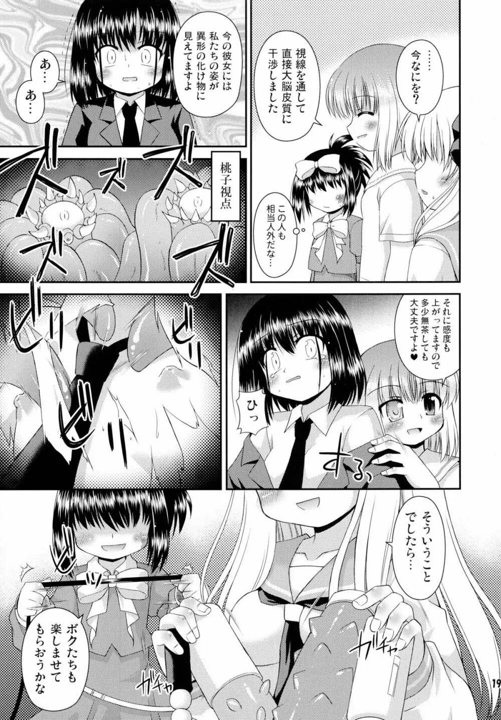 スーパーステルスモモコさん Page.18