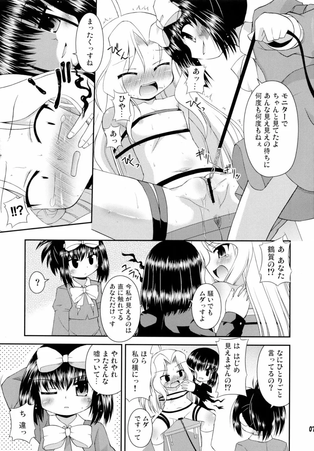 スーパーステルスモモコさん Page.6