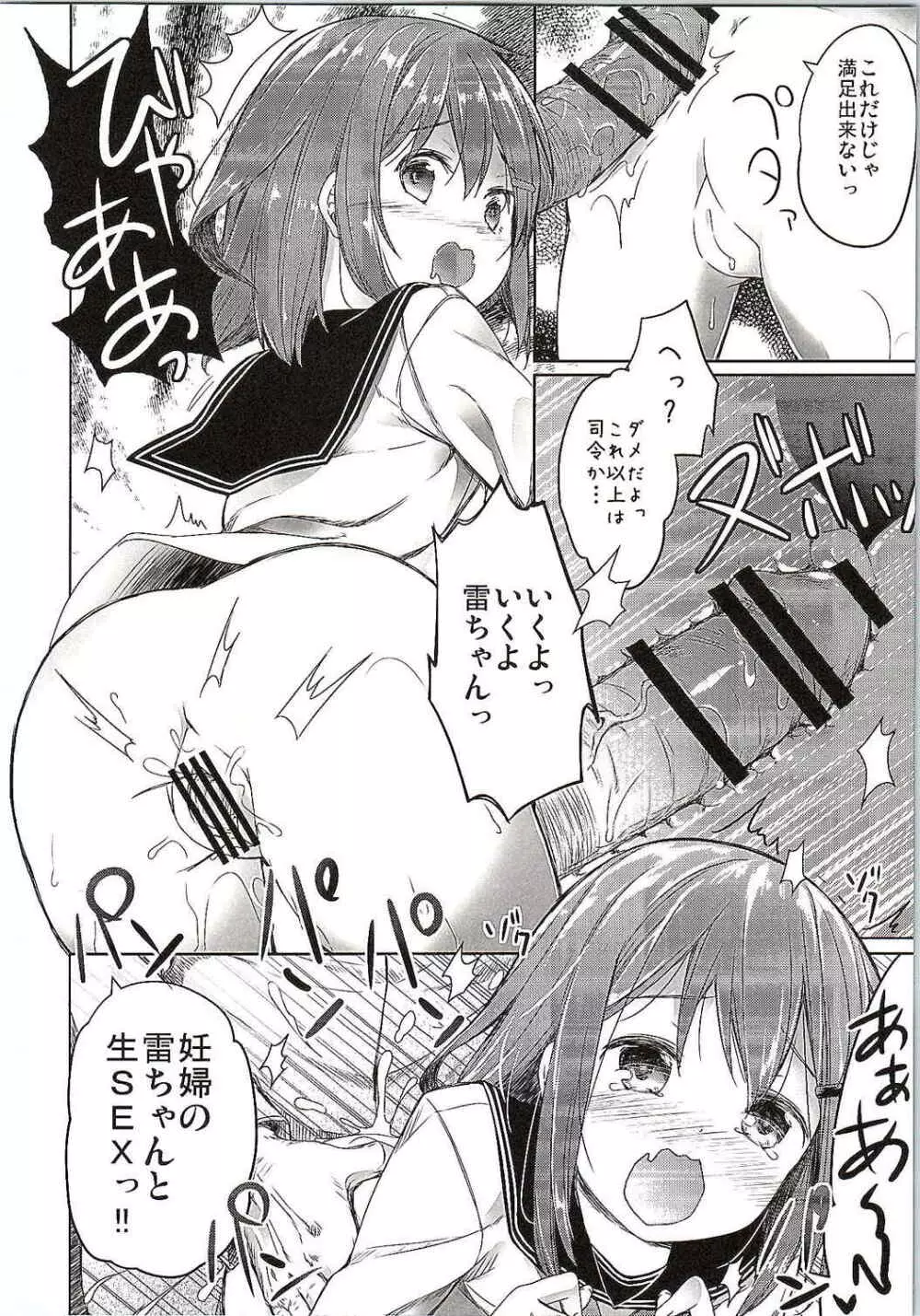 嫁ぎ娘っ!!!雷ちゃん Page.6