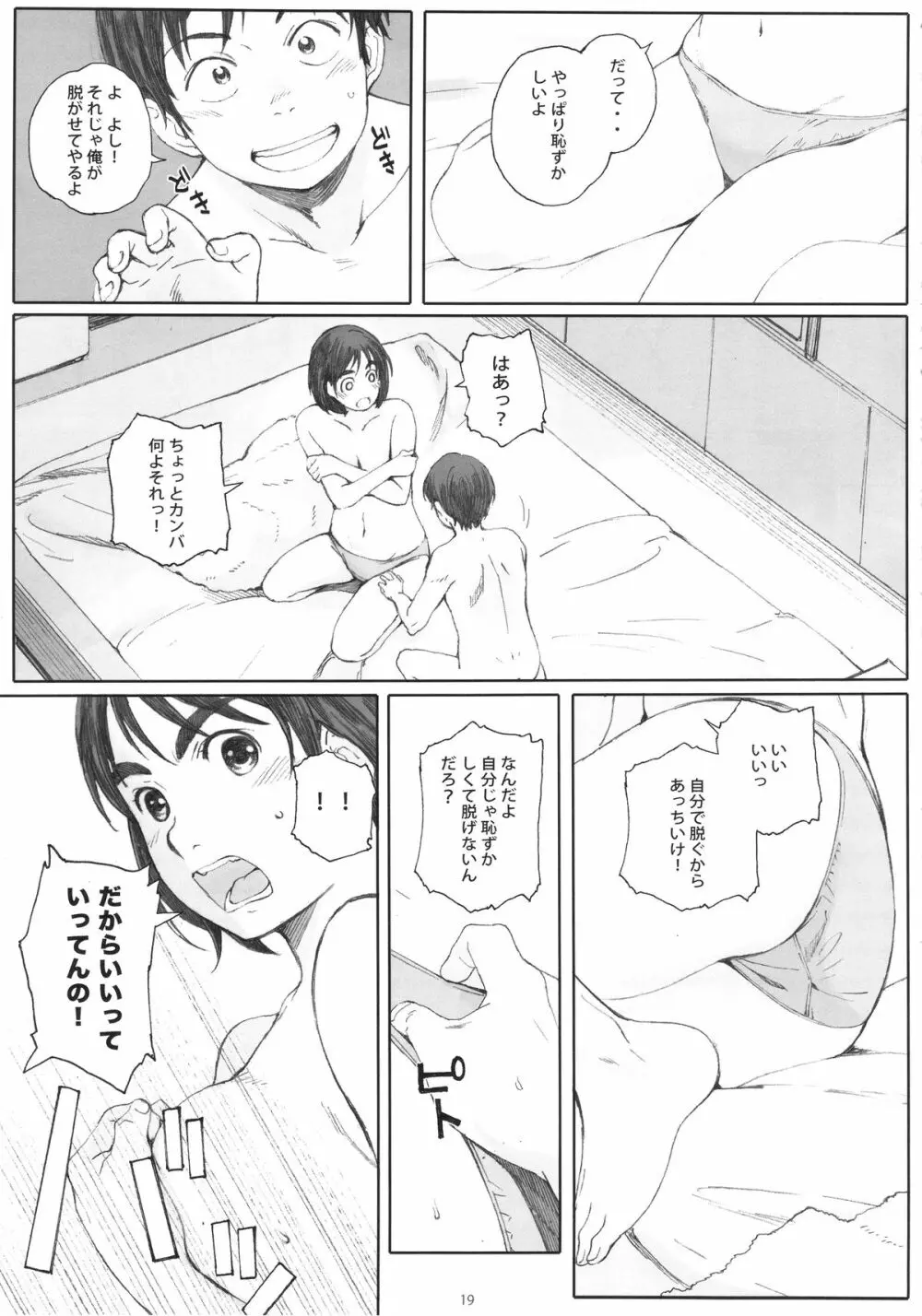 僕のカノジョ Page.18