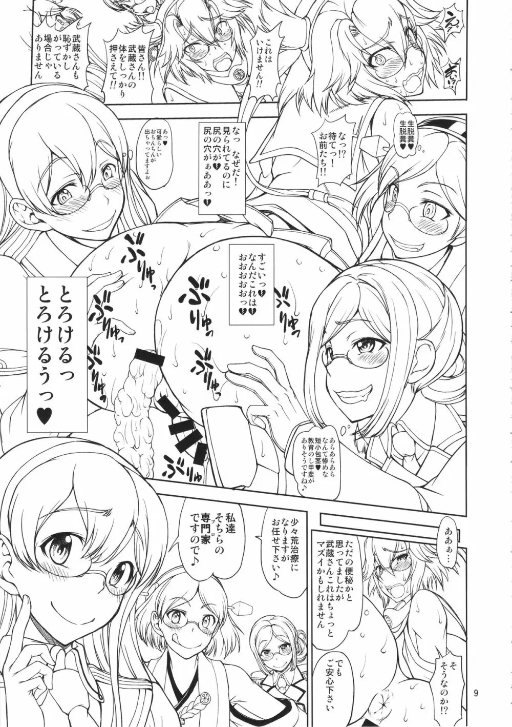 眼鏡とお尻と三連装砲 Page.9